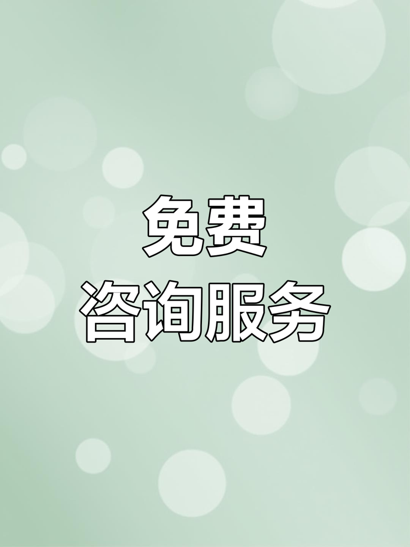 政策咨询