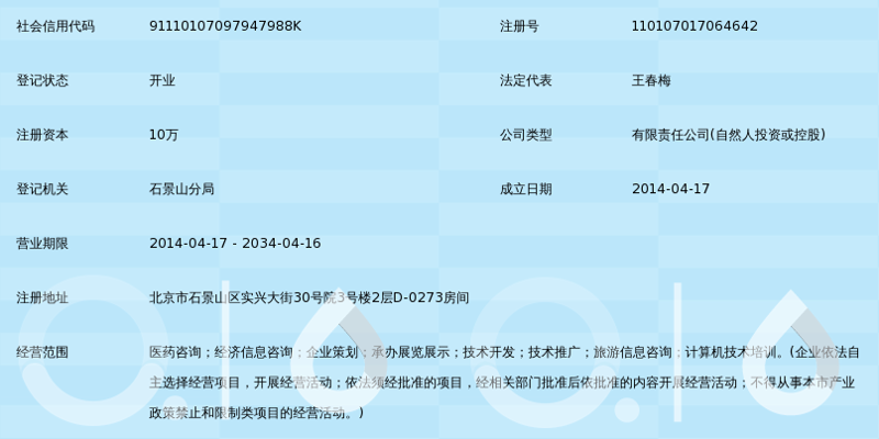 北京信息咨询：获取精准资讯的技巧